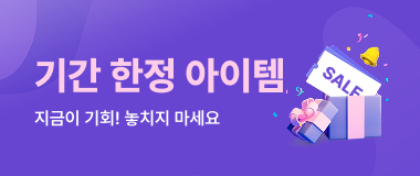 기간한정상품