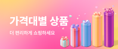 가격대별상품